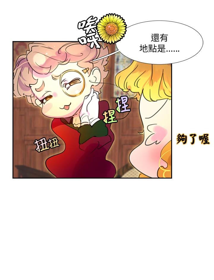 《绿叶的观察日记》第26话 第47页