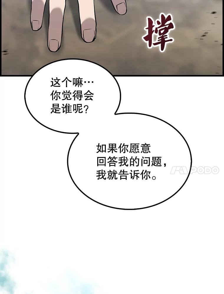 《配角太强了》25.滔天罪行 第96页