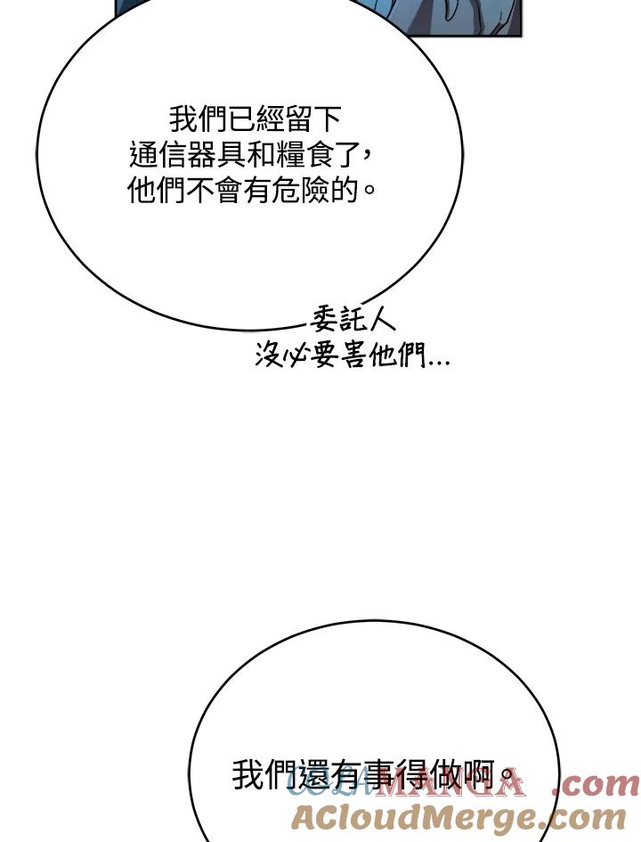 《满等玩家冒险记》第26话 第94页