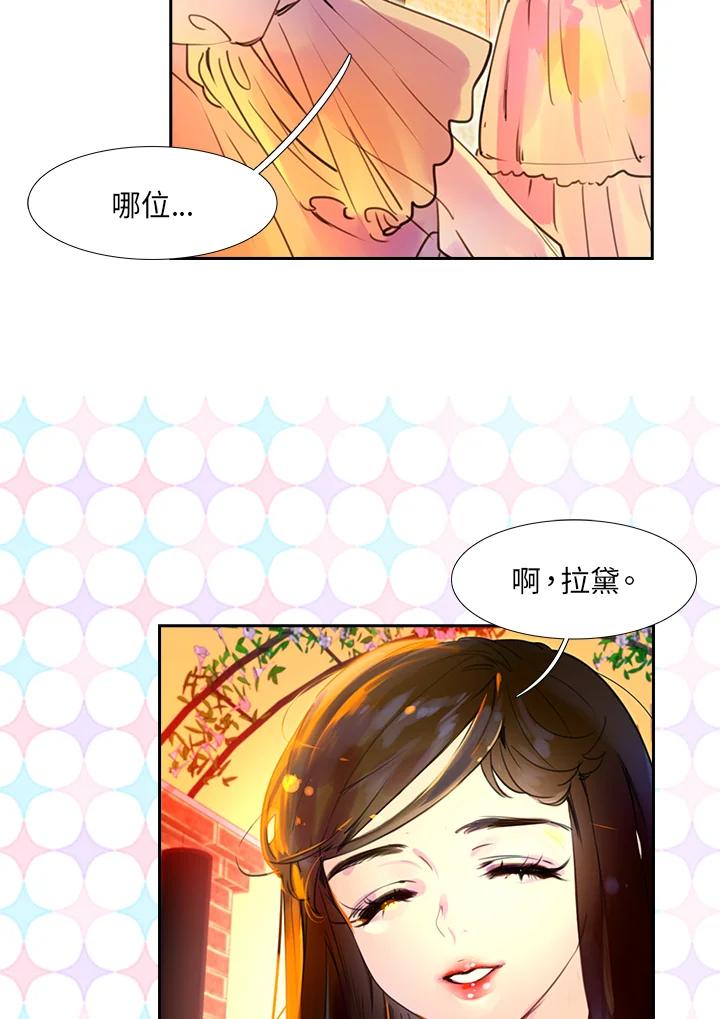 《绿叶的观察日记》第26话 第6页