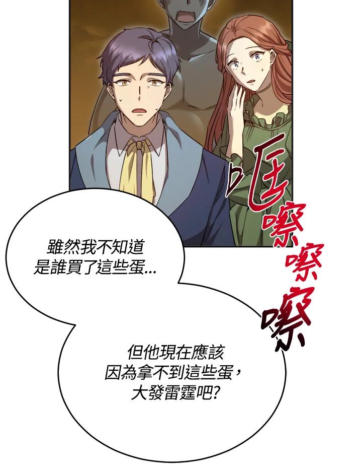 《满等玩家冒险记》第26话 第20页