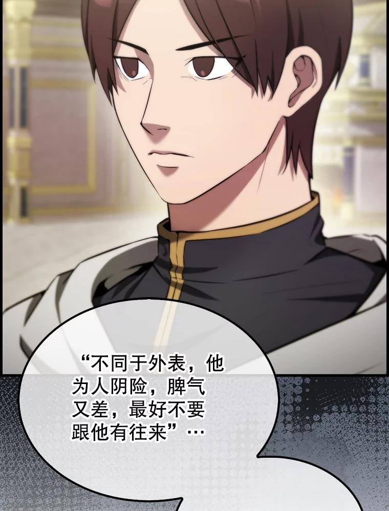 《配角太强了》25.滔天罪行 第94页