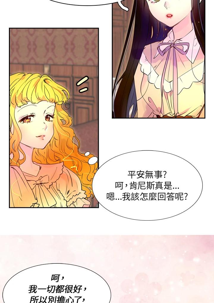 《绿叶的观察日记》第26话 第11页