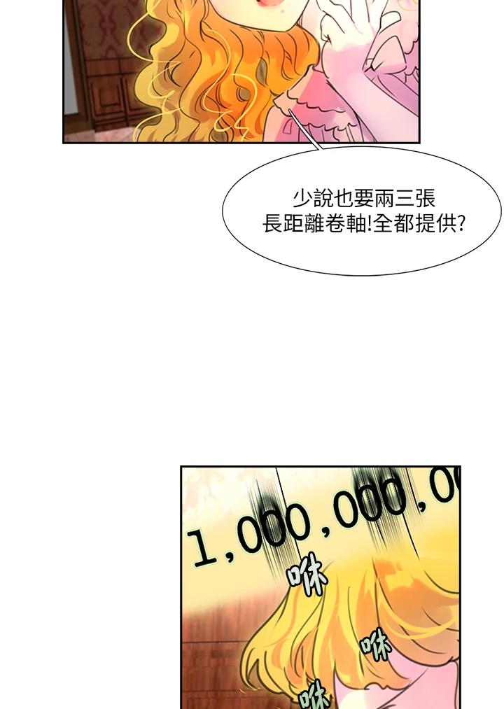 《绿叶的观察日记》第26话 第54页