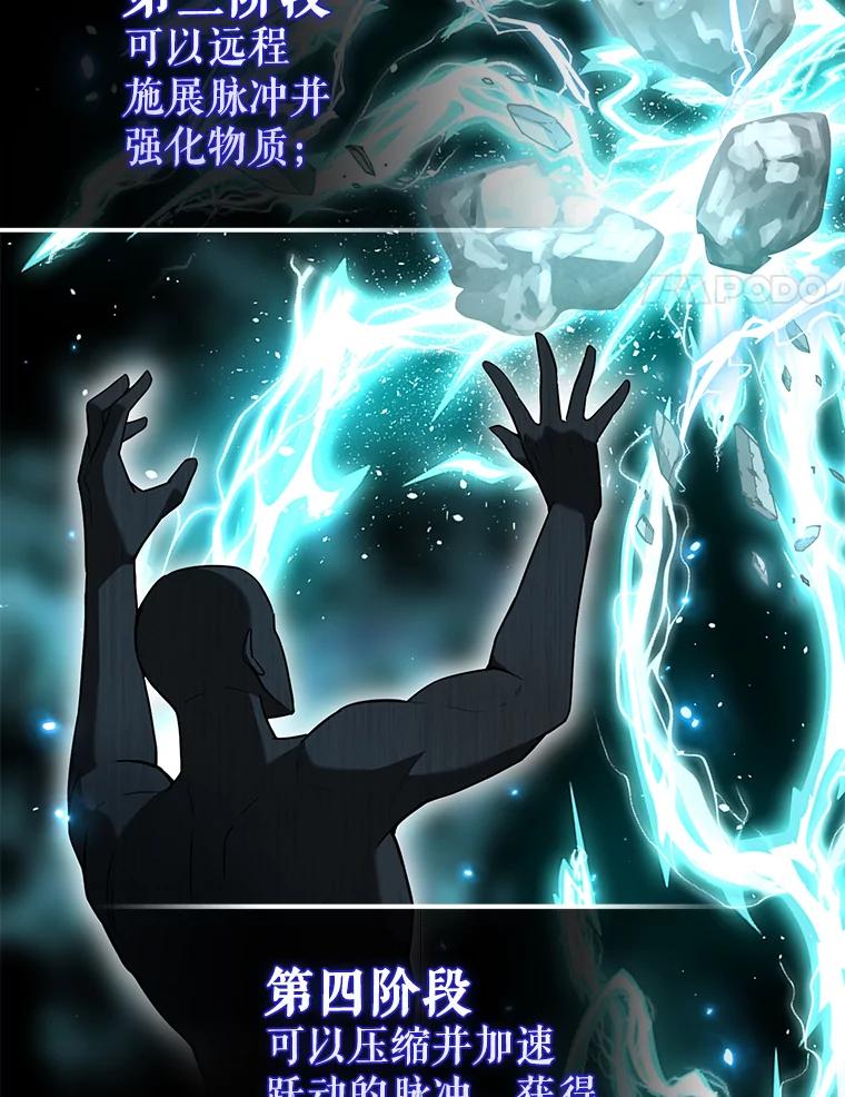 《配角太强了》25.滔天罪行 第4页