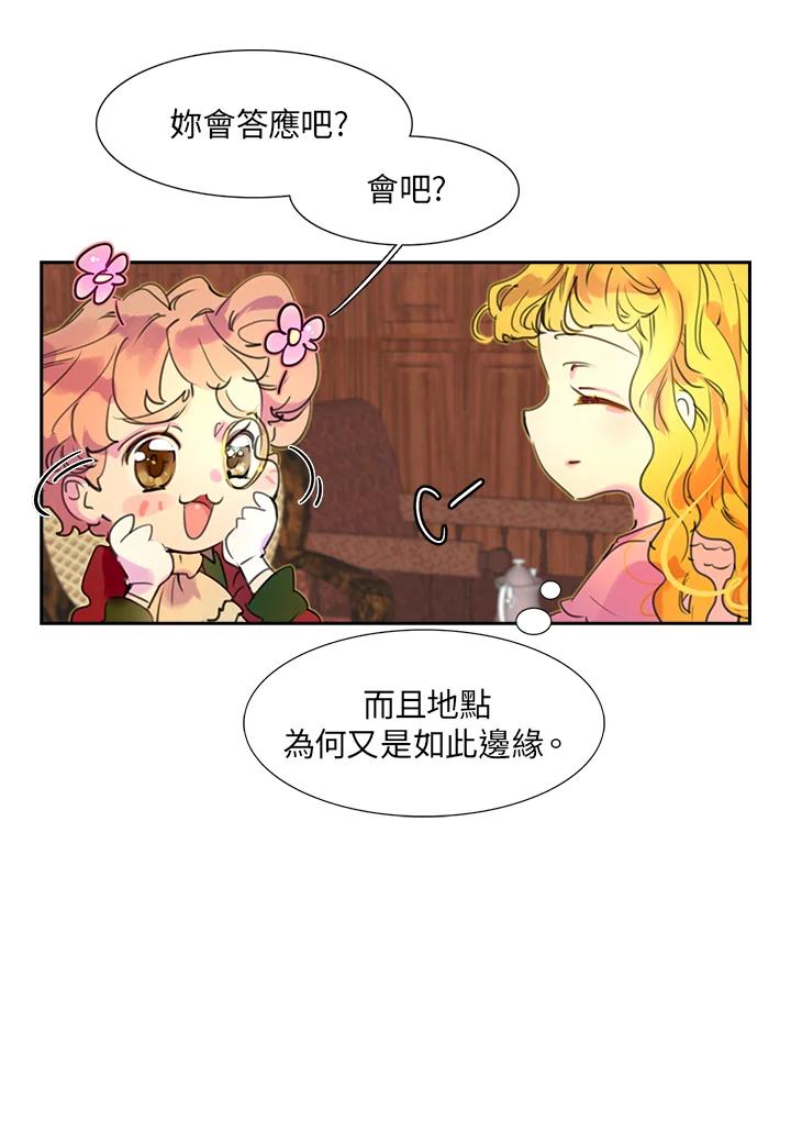 《绿叶的观察日记》第26话 第60页