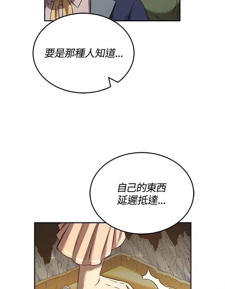《满等玩家冒险记》第26话 第24页