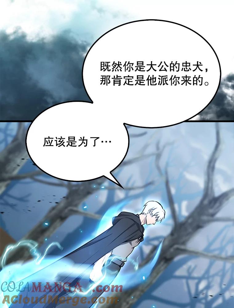 《配角太强了》25.滔天罪行 第97页