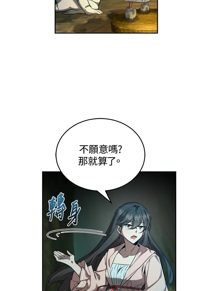 《满等玩家冒险记》第26话 第2页