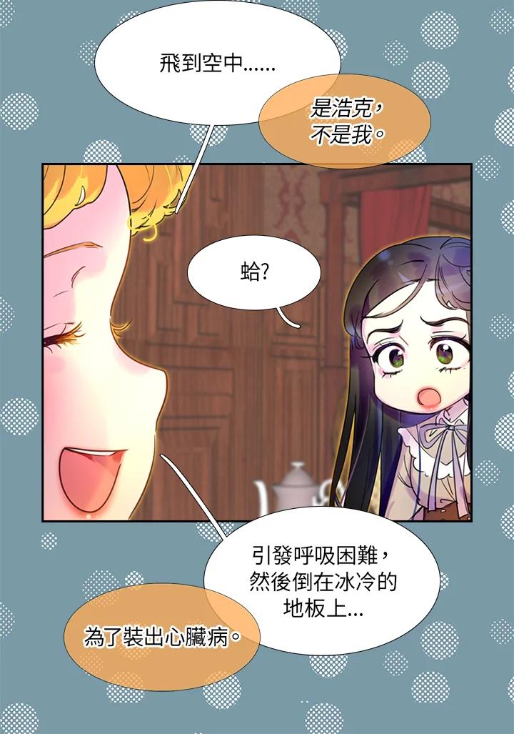 《绿叶的观察日记》第26话 第14页