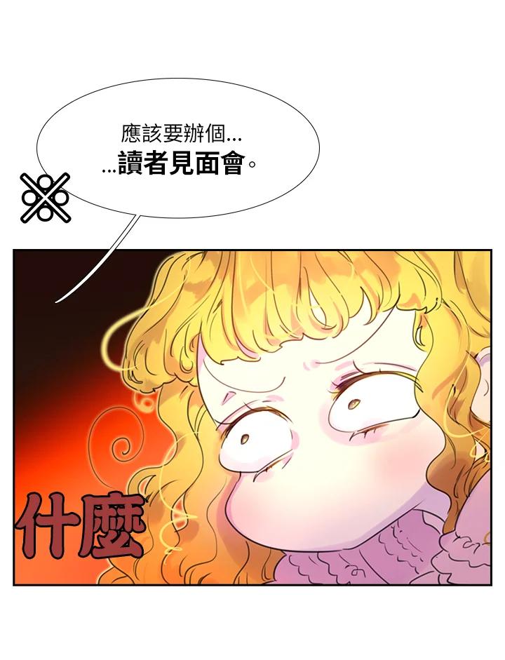 《绿叶的观察日记》第26话 第41页