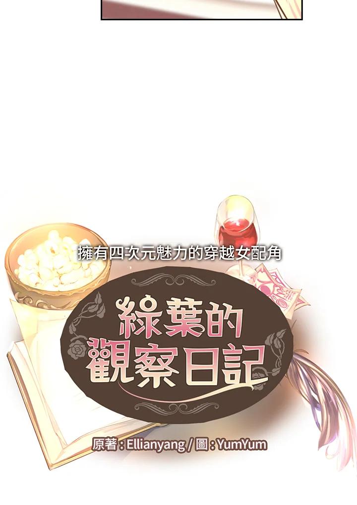 《绿叶的观察日记》第26话 第3页