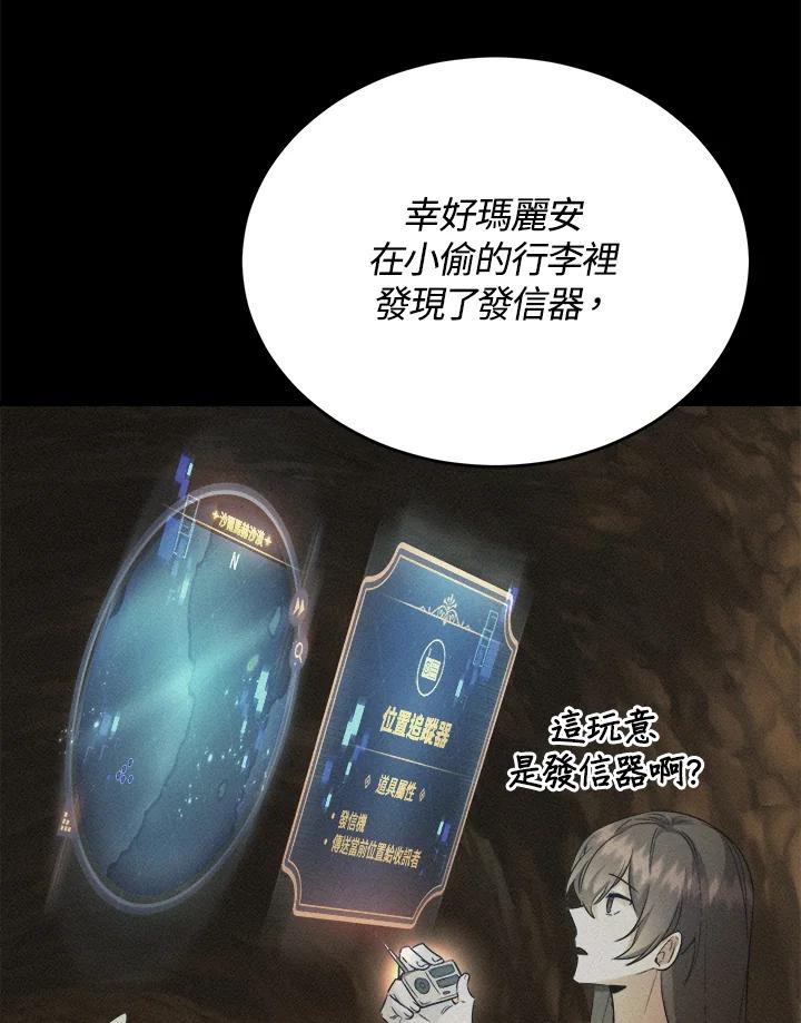 《满等玩家冒险记》第26话 第83页