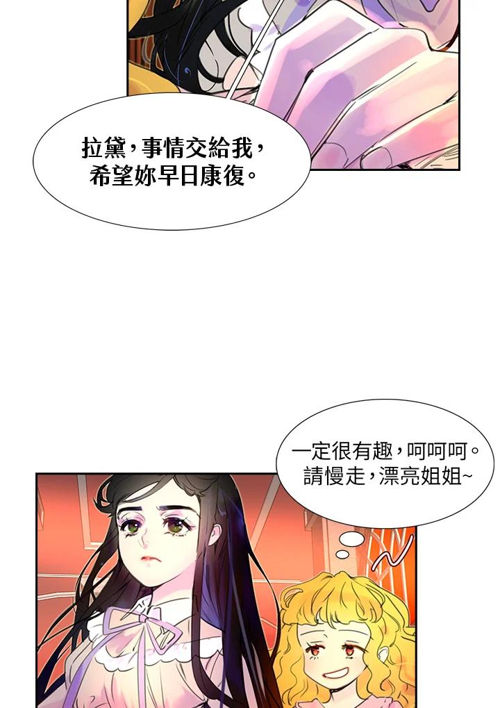 《绿叶的观察日记》第26话 第20页