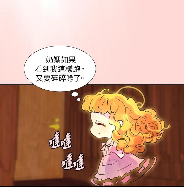 《绿叶的观察日记》第26话 第29页