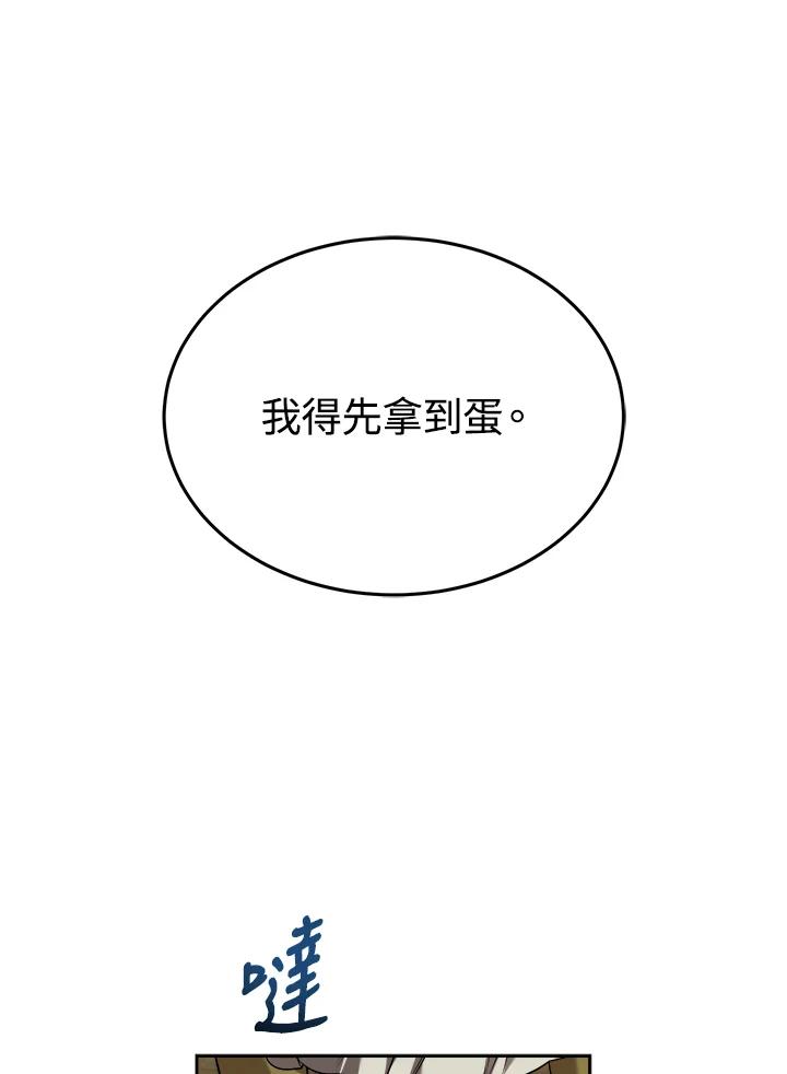 《满等玩家冒险记》第26话 第6页