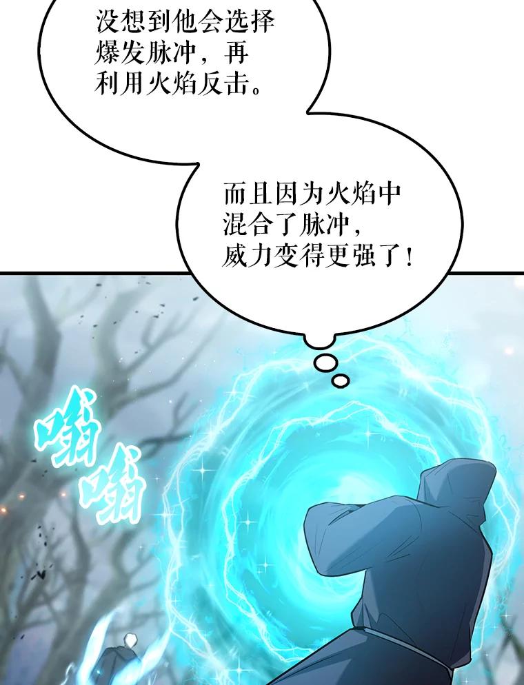 《配角太强了》25.滔天罪行 第58页