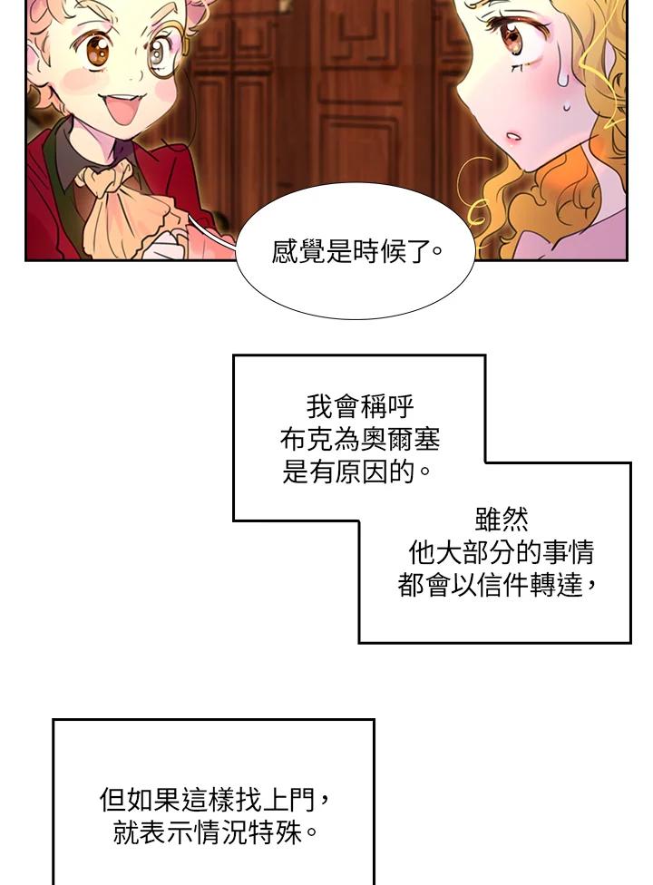 《绿叶的观察日记》第26话 第38页