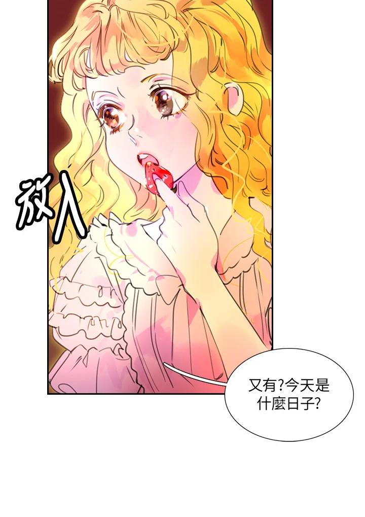 《绿叶的观察日记》第26话 第27页