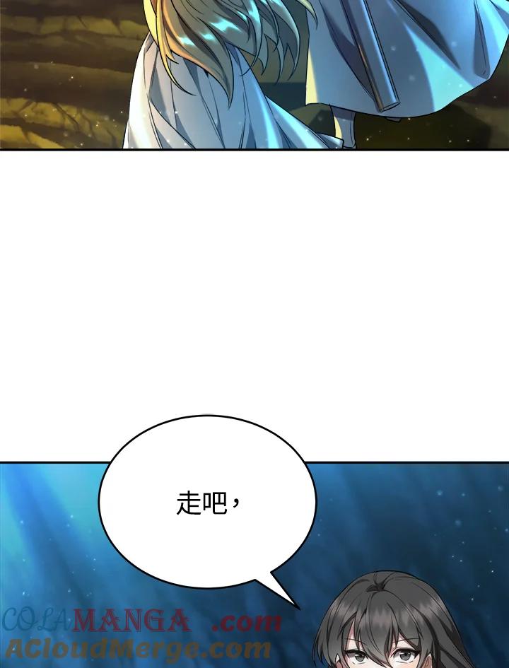 《满等玩家冒险记》第26话 第97页