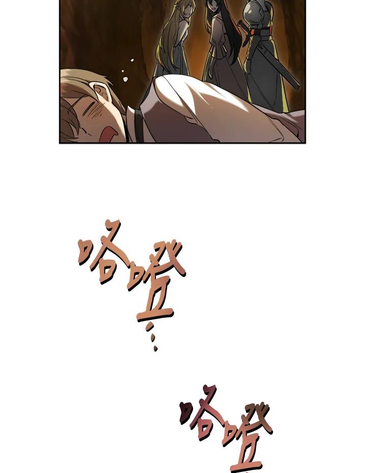《满等玩家冒险记》第26话 第74页