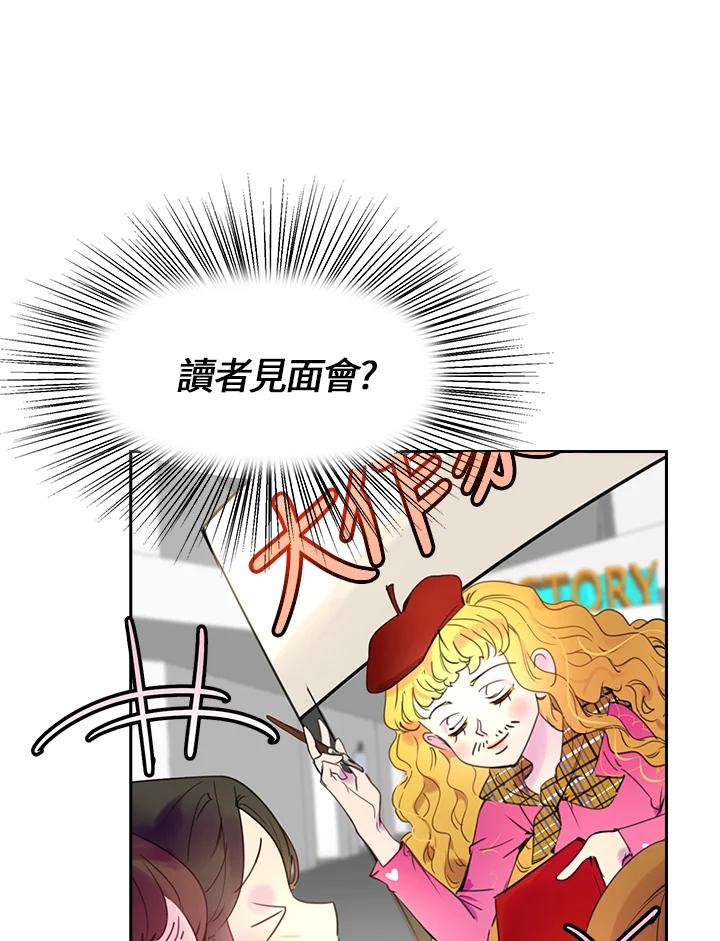 《绿叶的观察日记》第26话 第42页