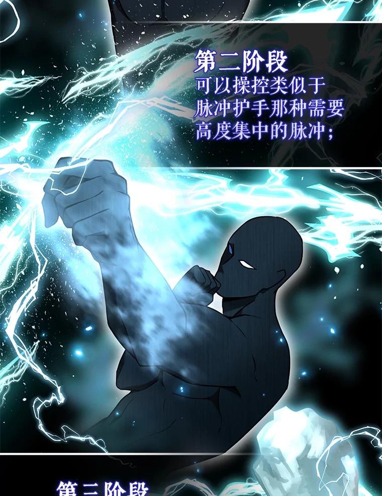 《配角太强了》25.滔天罪行 第3页