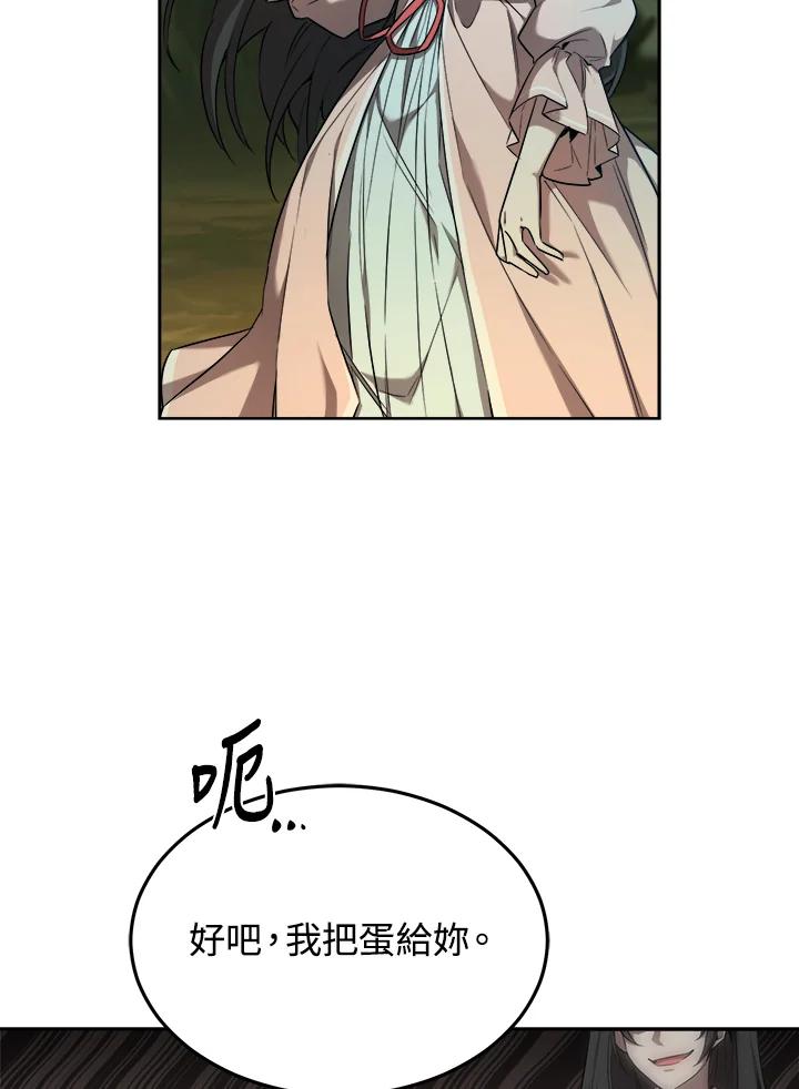 《满等玩家冒险记》第26话 第3页
