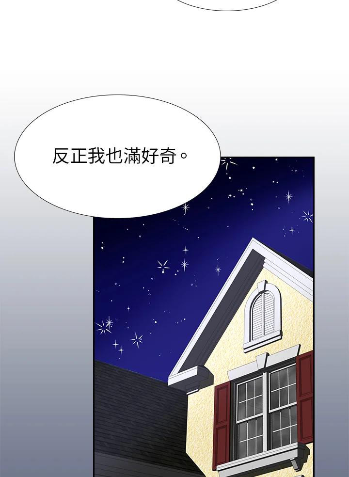 《绿叶的观察日记》第26话 第62页