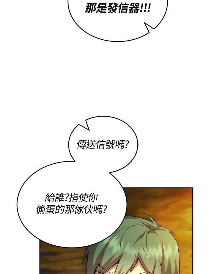 《满等玩家冒险记》第26话 第41页