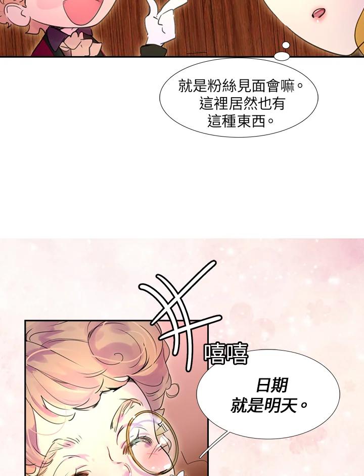 《绿叶的观察日记》第26话 第44页