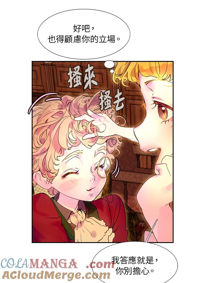 《绿叶的观察日记》第26话 第61页