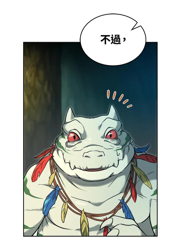 《满等玩家冒险记》第26话 第5页
