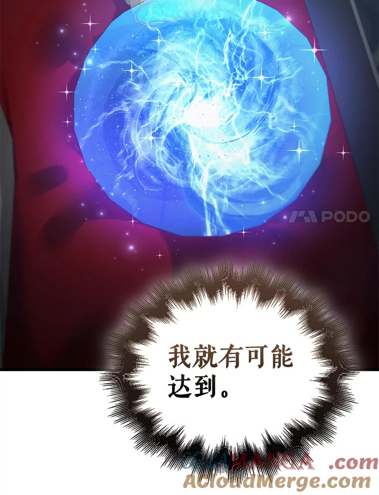 《配角太强了》25.滔天罪行 第17页