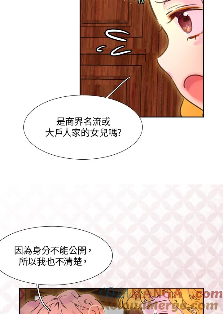 《绿叶的观察日记》第26话 第55页