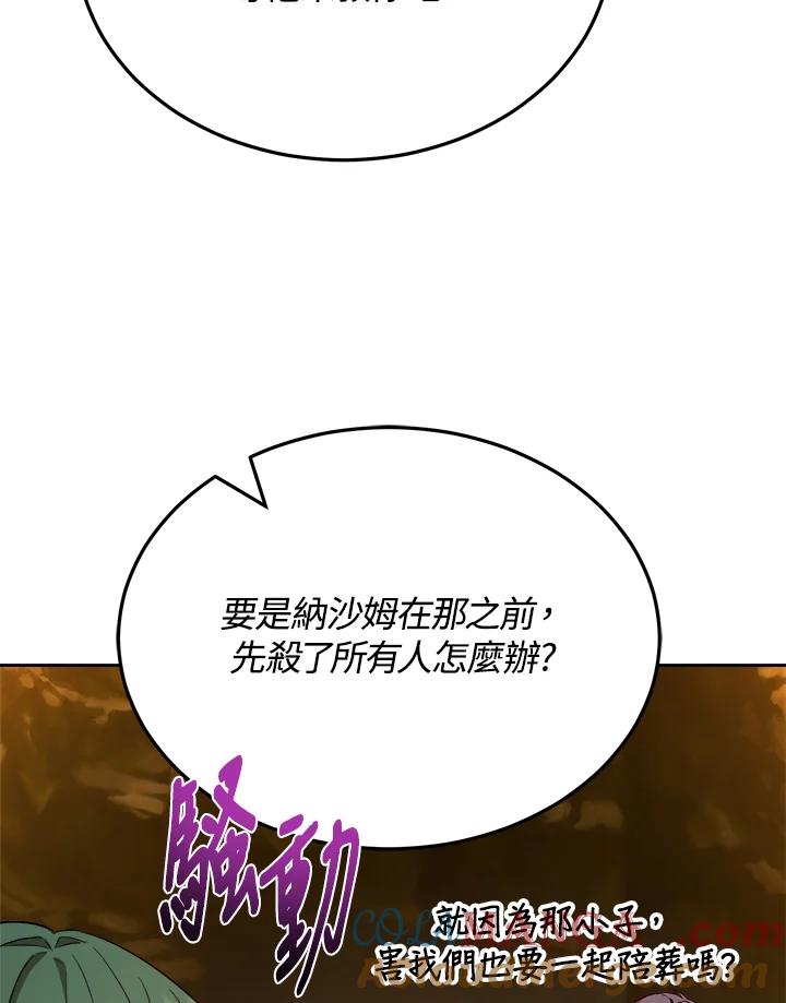 《满等玩家冒险记》第26话 第43页