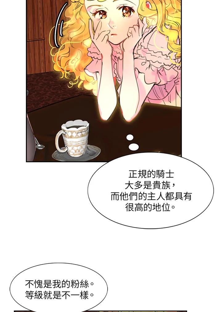 《绿叶的观察日记》第26话 第57页