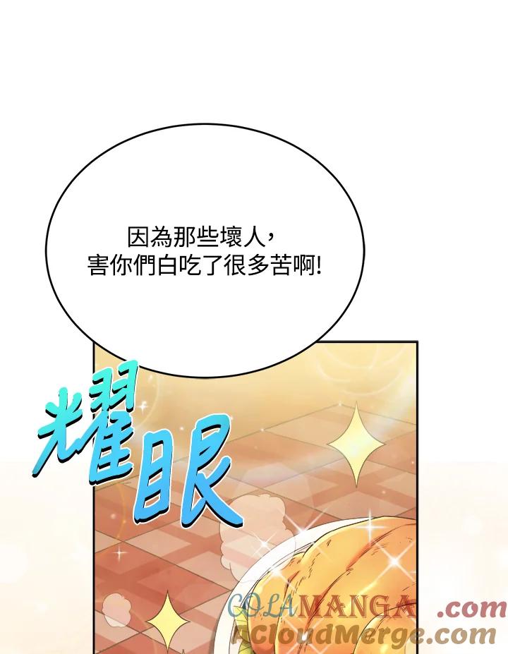 《满等玩家冒险记》第26话 第64页