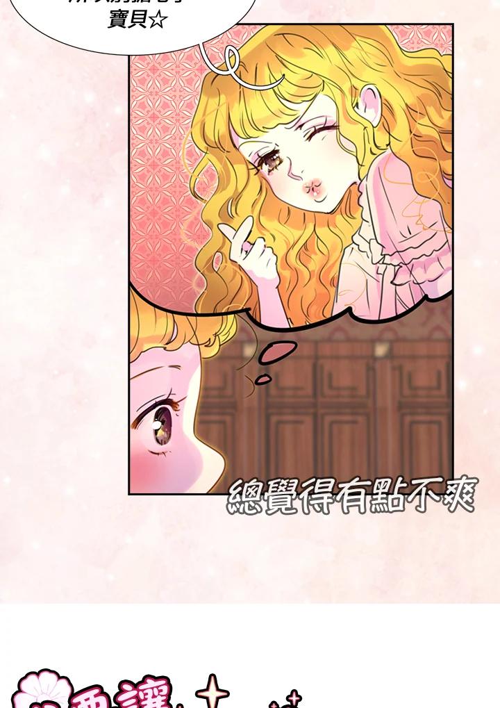 《绿叶的观察日记》第26话 第12页