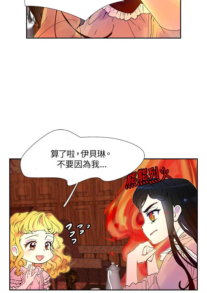 《绿叶的观察日记》第26话 第18页