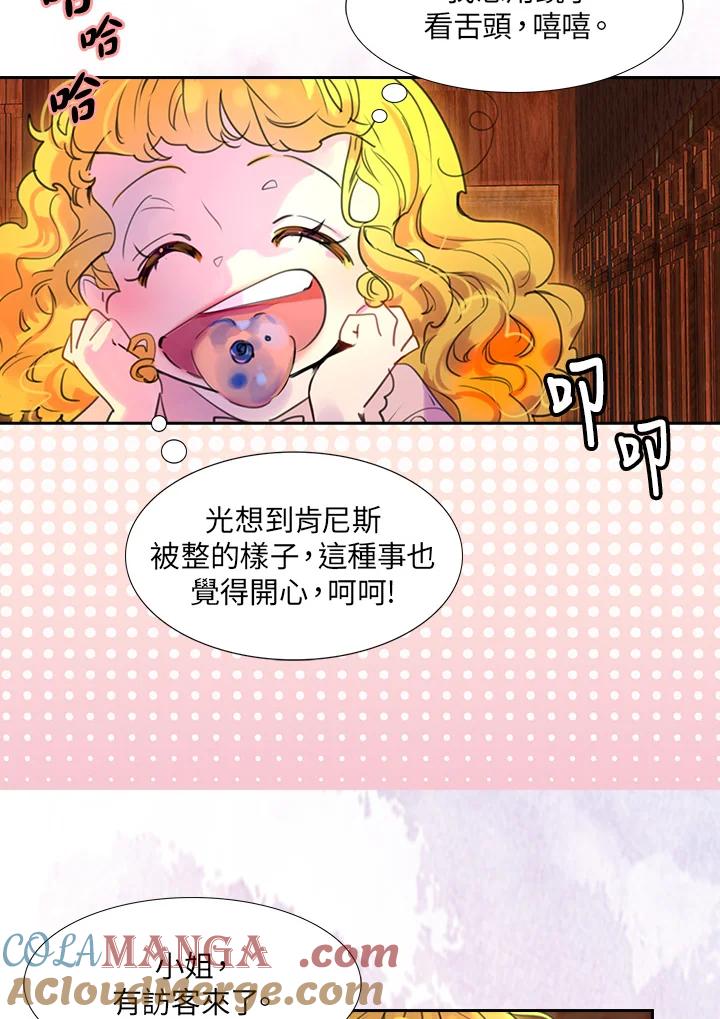 《绿叶的观察日记》第26话 第25页