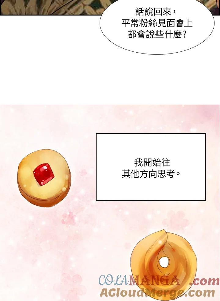 《绿叶的观察日记》第26话 第64页