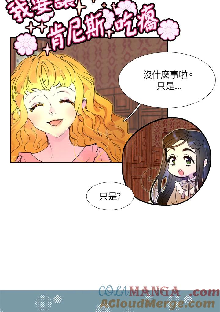 《绿叶的观察日记》第26话 第13页