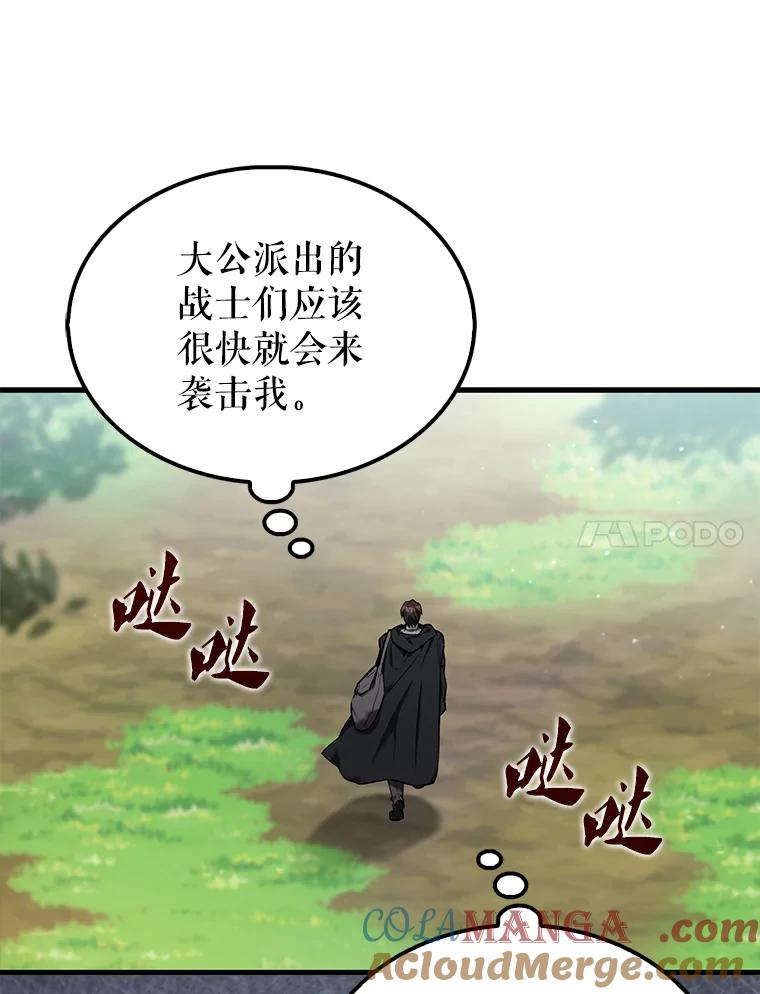 《配角太强了》25.滔天罪行 第21页