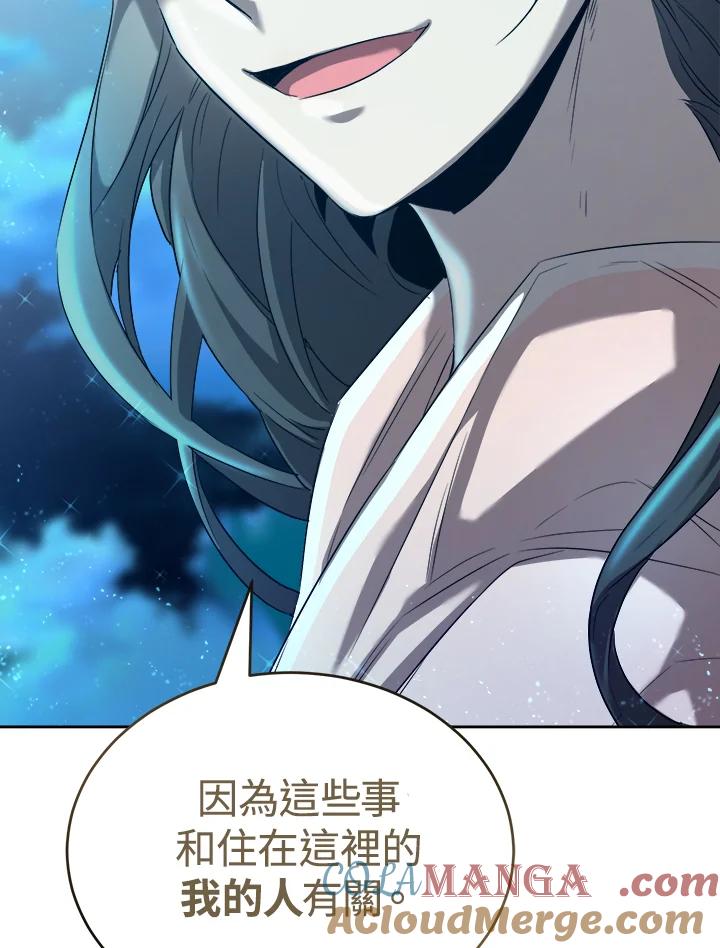 《满等玩家冒险记》第27话 第77页