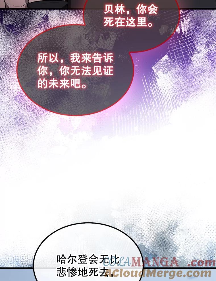 《配角太强了》26.银之血 第57页