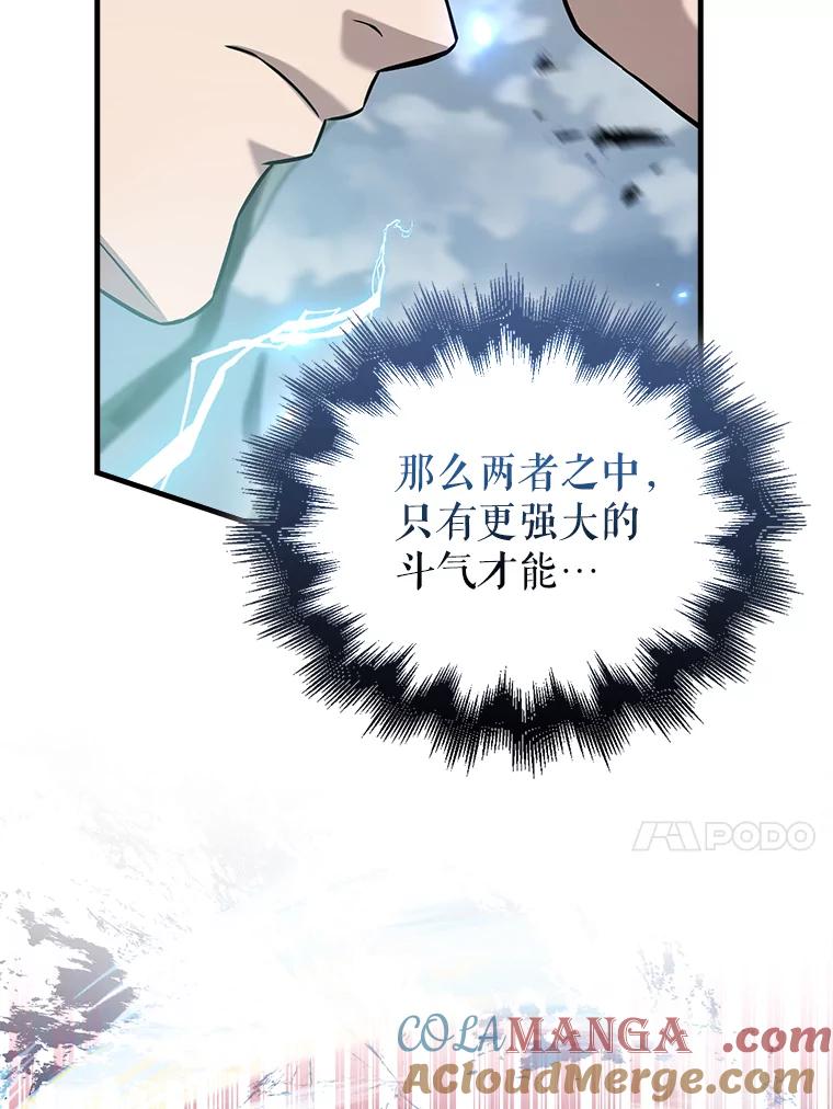 《配角太强了》26.银之血 第77页