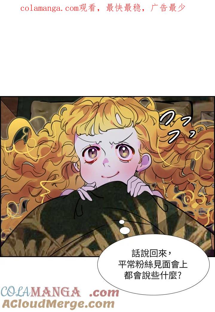 《绿叶的观察日记》第27话 第1页