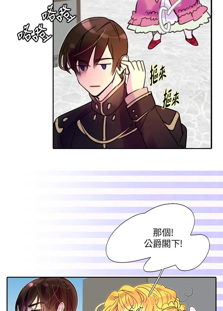 《绿叶的观察日记》第27话 第65页