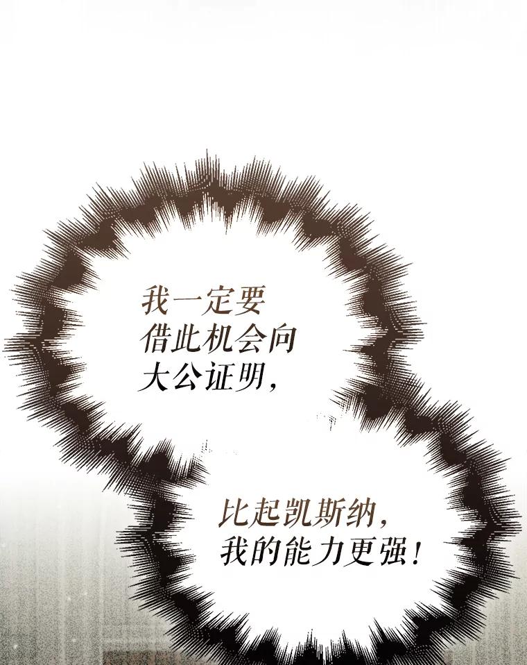 《配角太强了》26.银之血 第39页